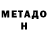 Метадон кристалл Den4iks